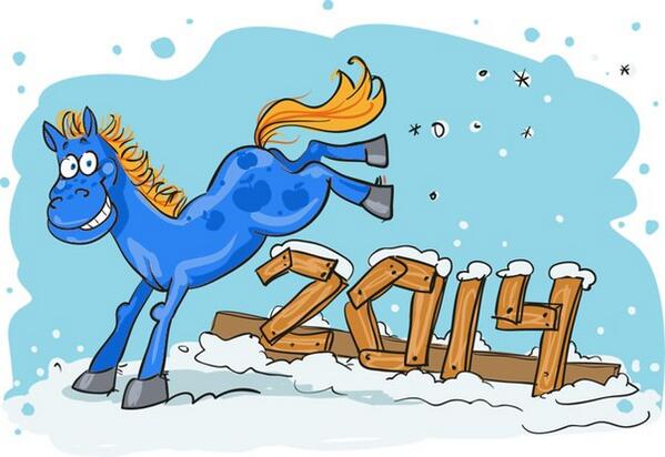 С Новым 2014 годом!