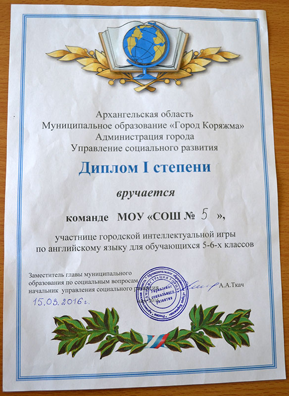 Диплом команды-победителя