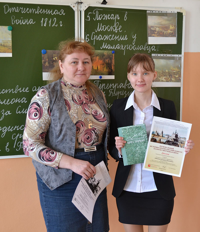Л.В. Кралько и призер конкурса "Памяти связующая нить" Екатерина Лобанова