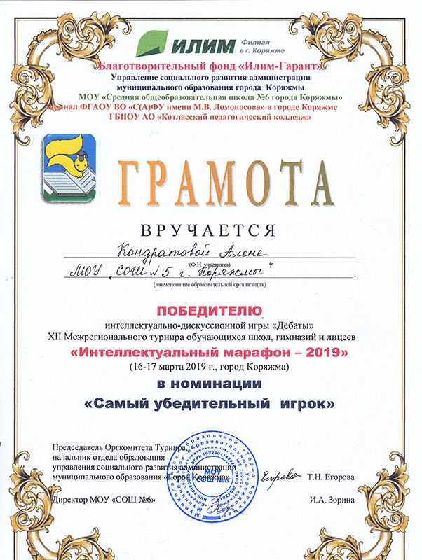 Алена Кондратова - победитель в номинации "Самый убедительный игрок"