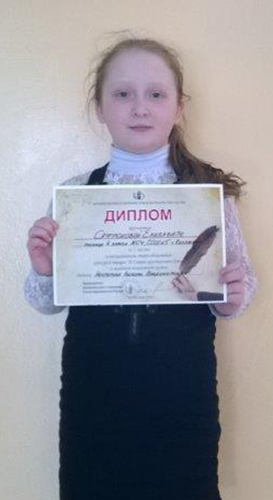 Сафронова Елизавета