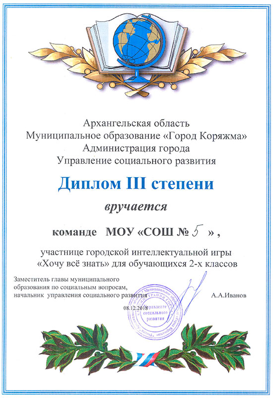 Диплом 3 степени в игре Хочу всё знать!