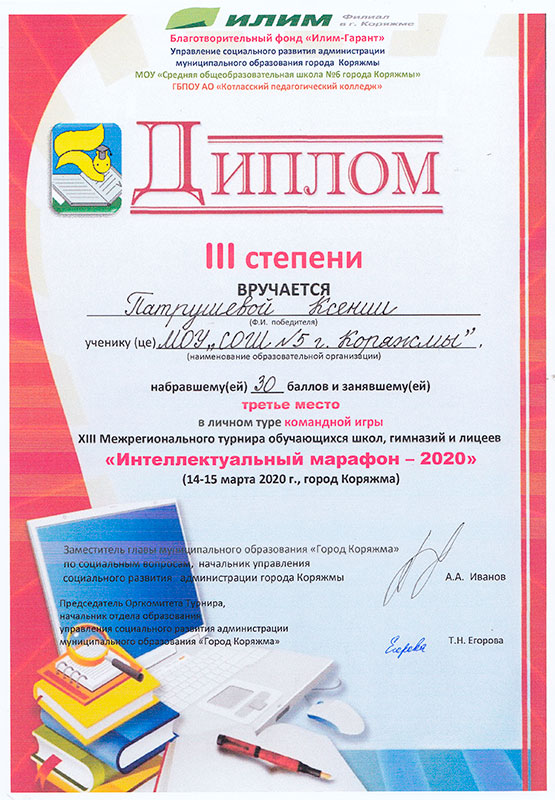 Интеллектуальный марафон-2020