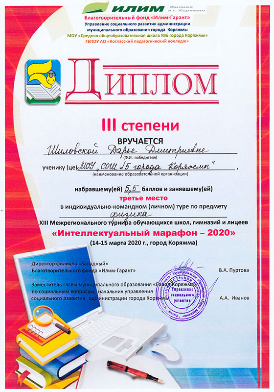 Интеллектуальный марафон-2020