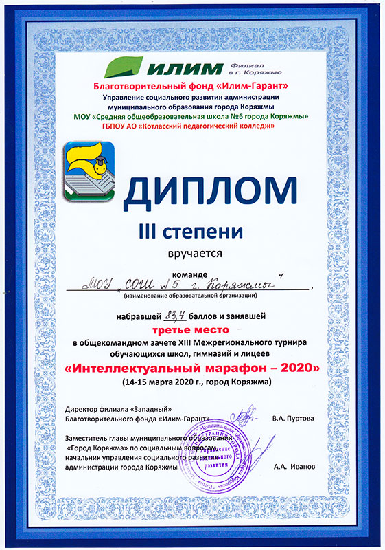 Интеллектуальный марафон-2020