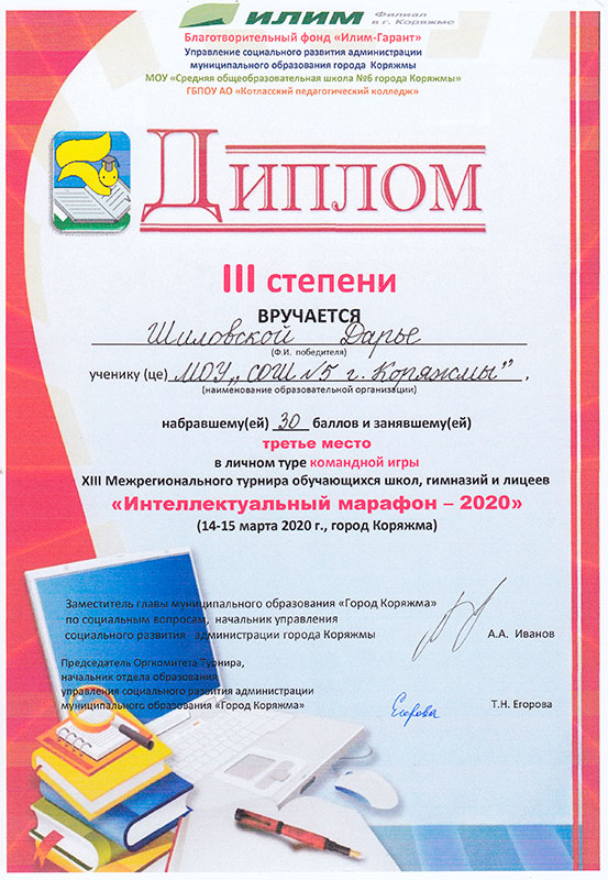 Интеллектуальный марафон-2020