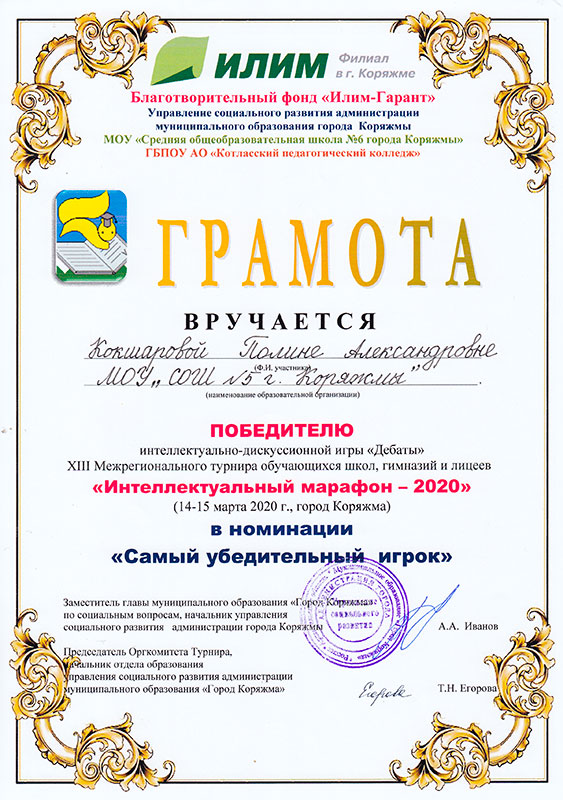 Интеллектуальный марафон-2020