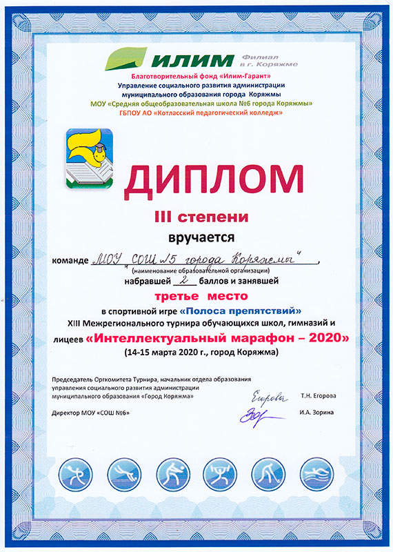 Интеллектуальный марафон-2020