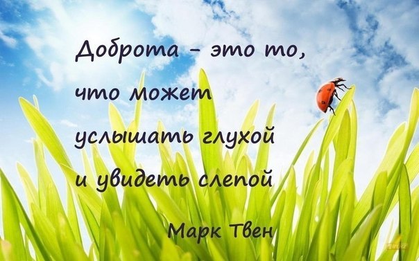 Урок Доброты