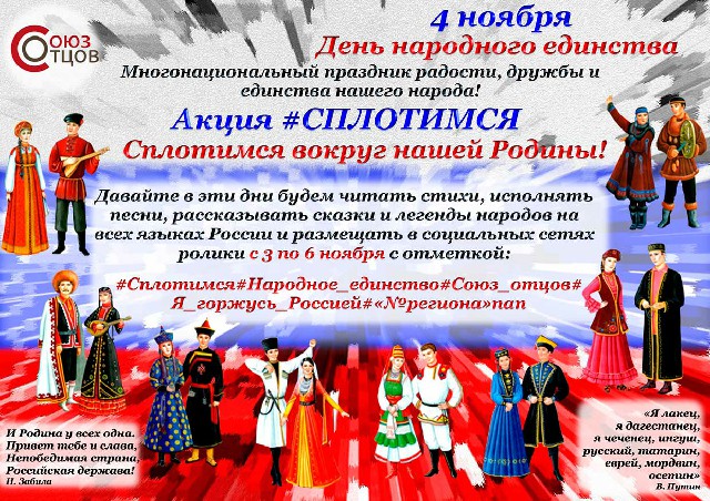 День народного единства - 2023