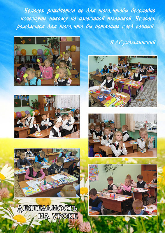 Нестерова Л.В. Деятельность на уроке