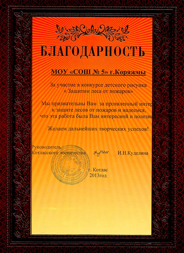Благодарность за участие в конкурсе 