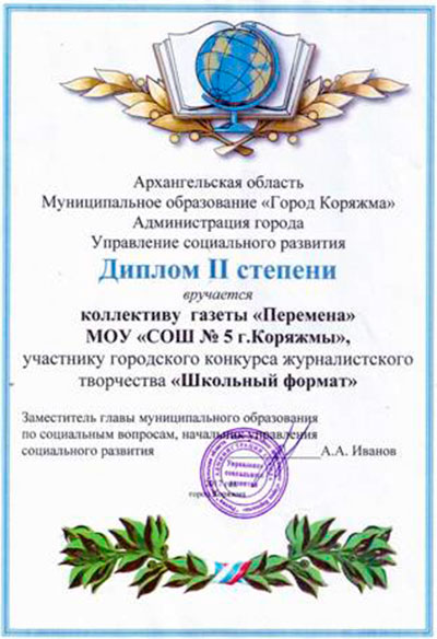 Диплом коллективу газеты "Перемена"