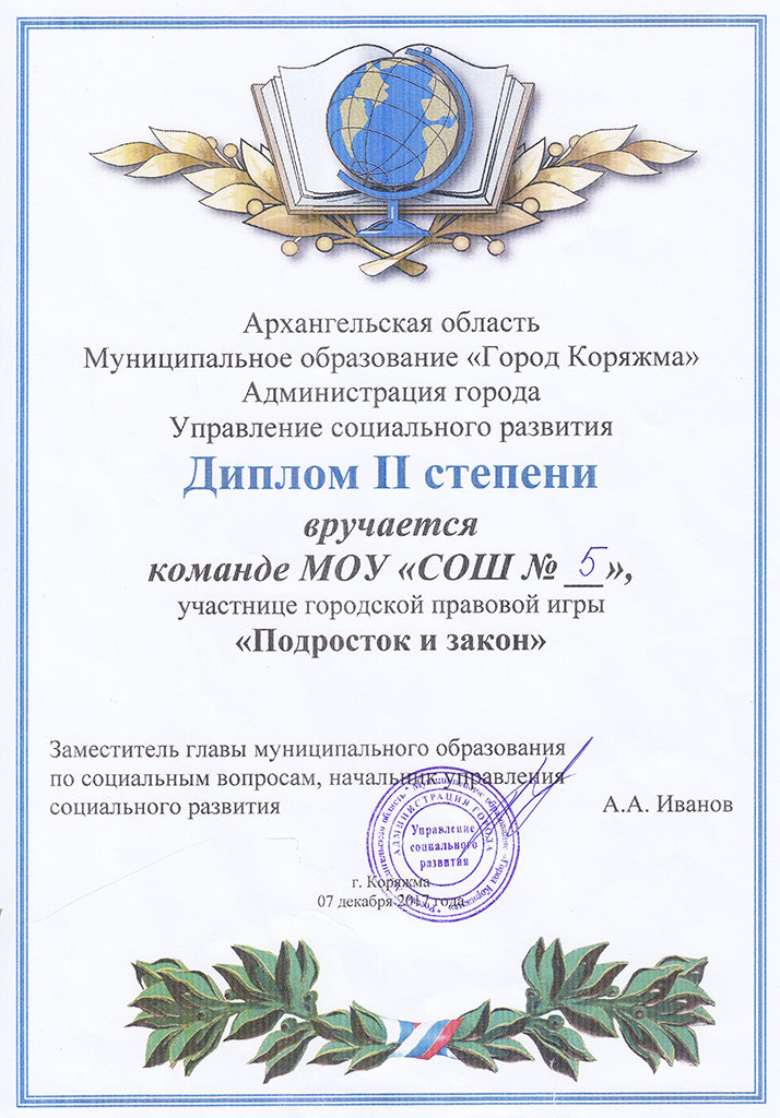 Городская игра «Подросток и закон»