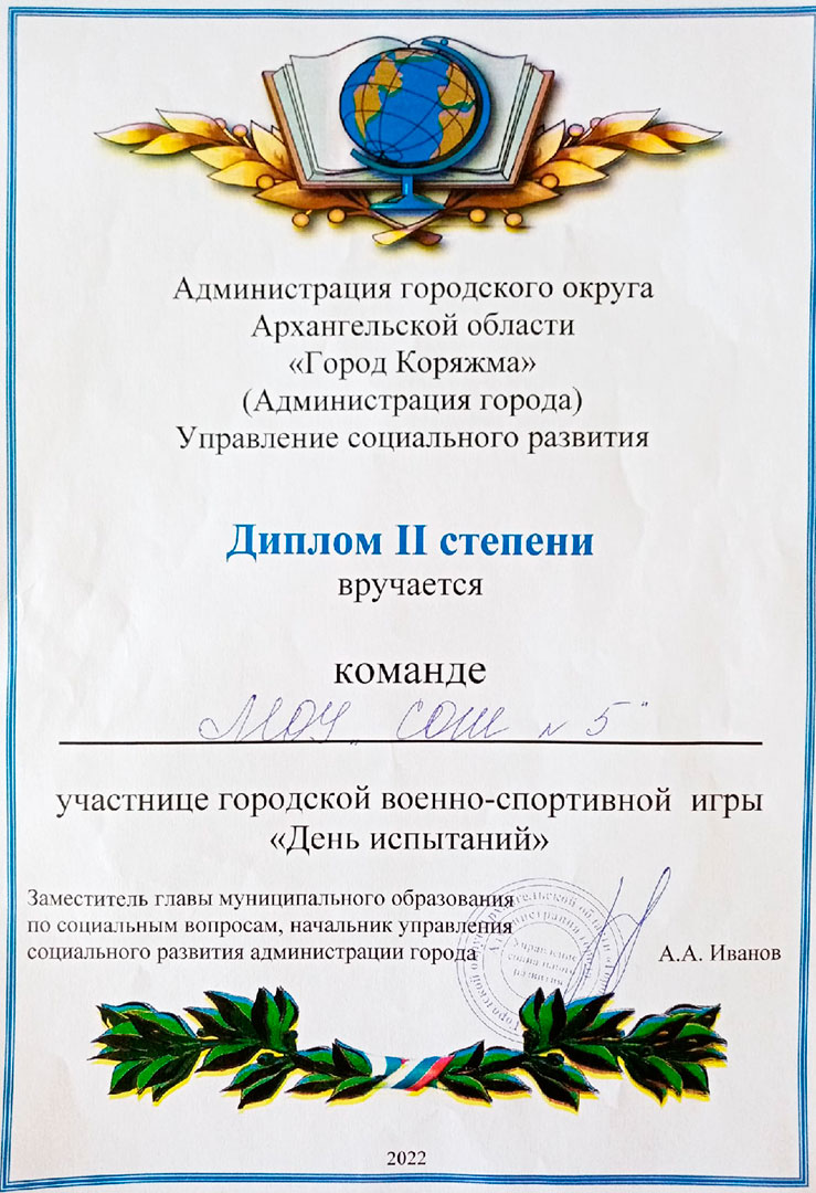 День испытаний