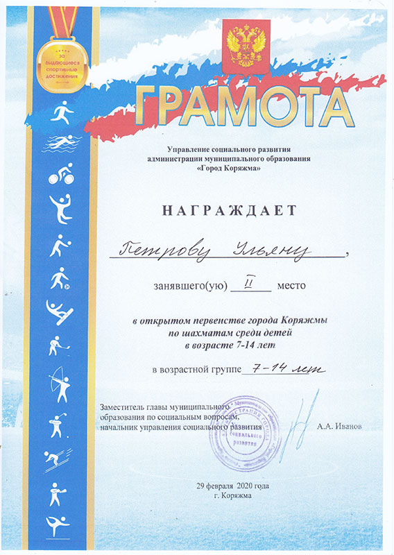 Шахматный турнир среди детей 7-14 лет в г. Коряжме