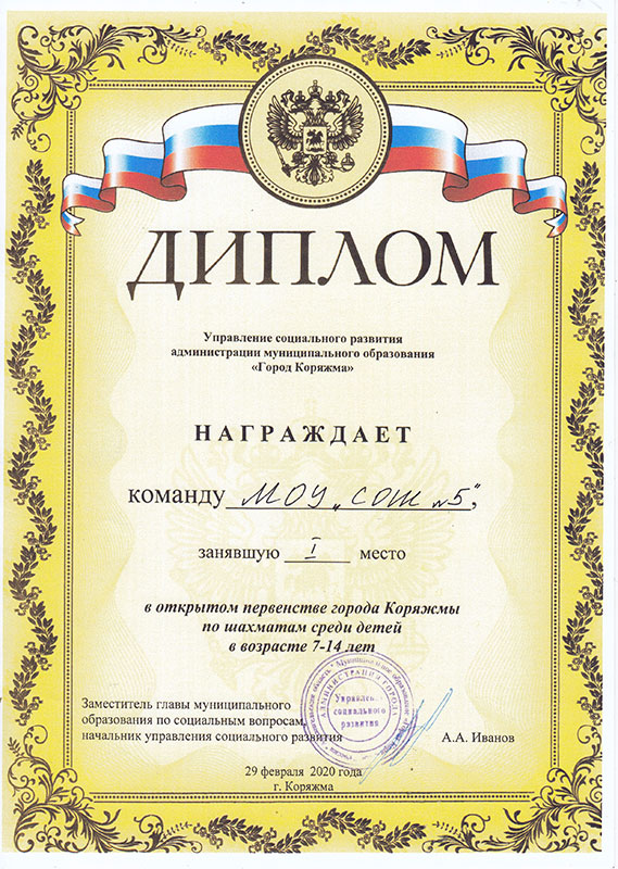 Шахматный турнир среди детей 7-14 лет в г. Коряжме