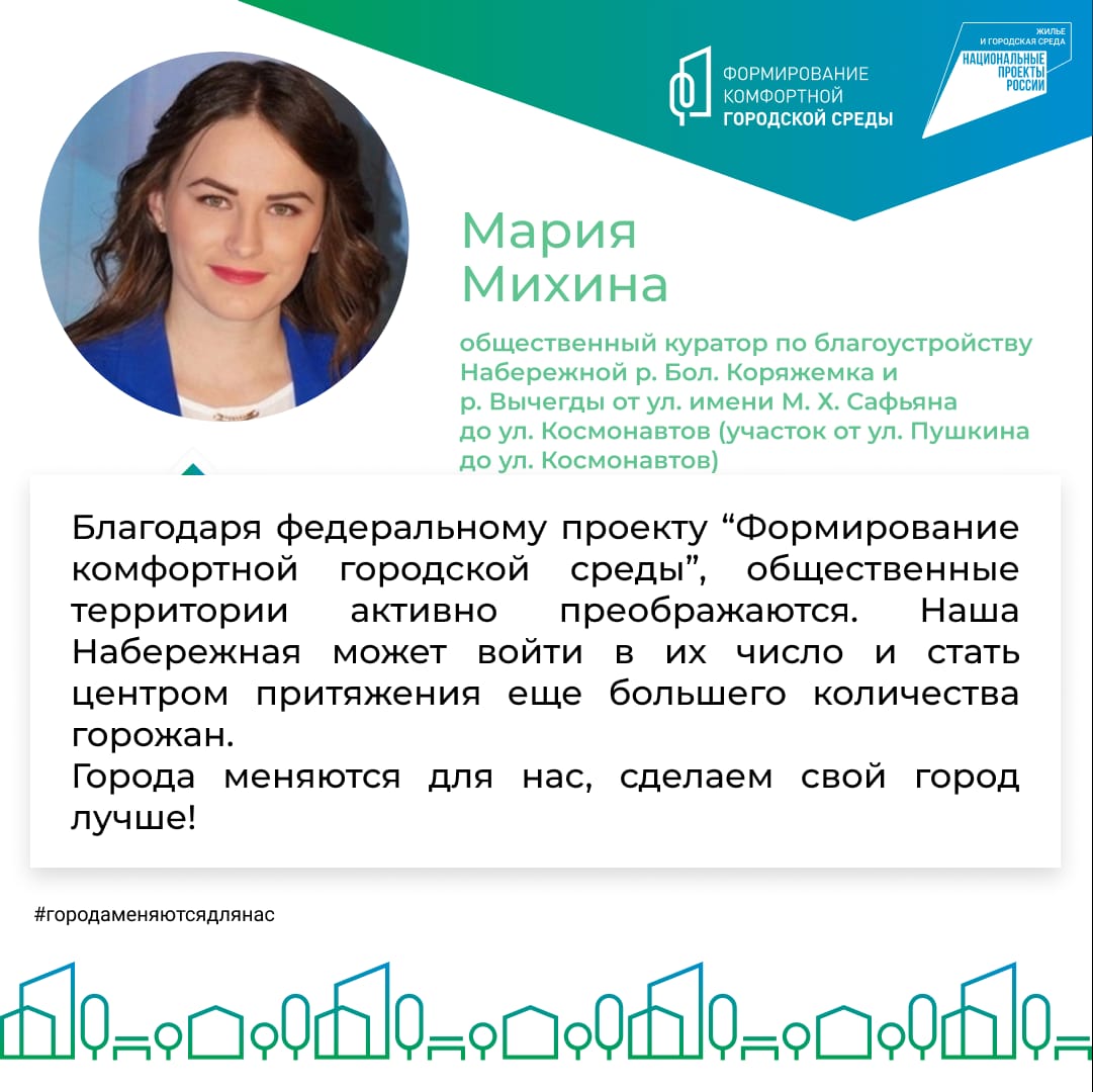 Формирование комфортной городской среды