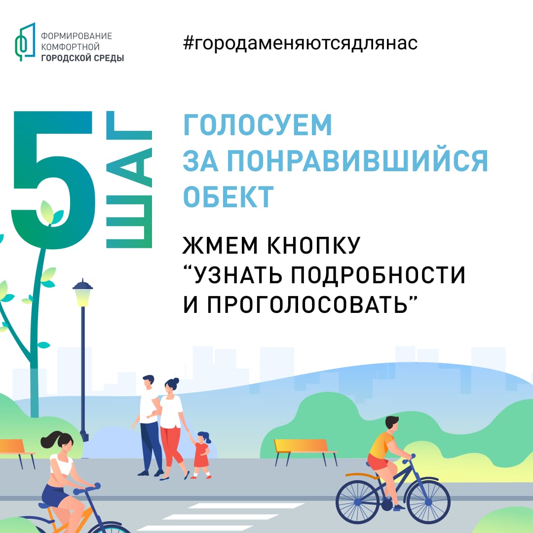 Формирование комфортной городской среды