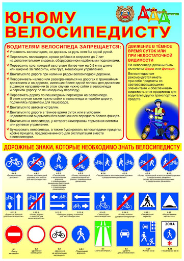 Памятка велосипедистам