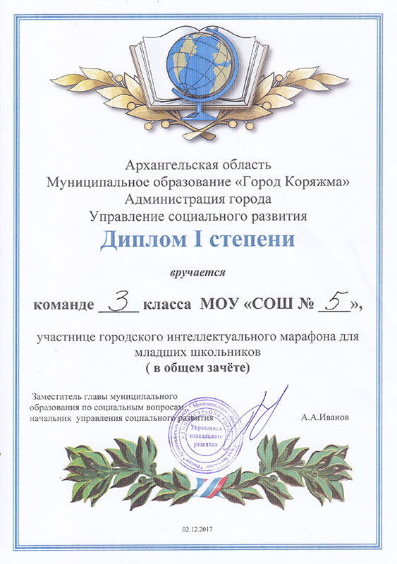 Диплом участника городского интеллектуального марафона