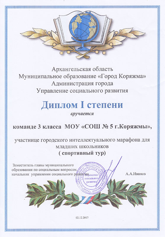 Диплом участника городского интеллектуального марафона