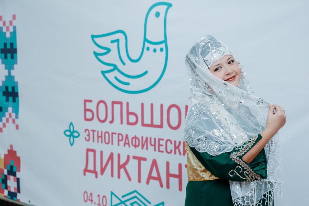 Большой этнографический диктант-2017