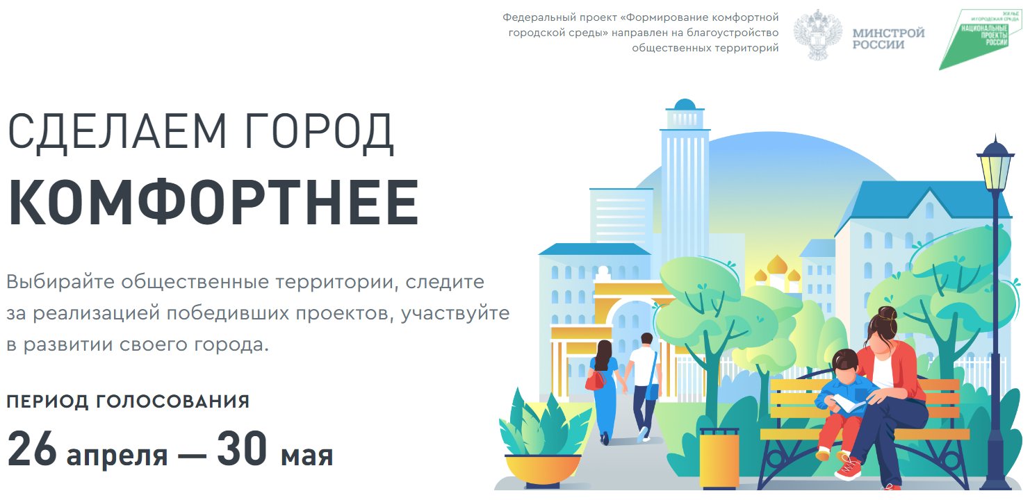 Всероссийский субботник - 2021. Сделаем город комфортнее