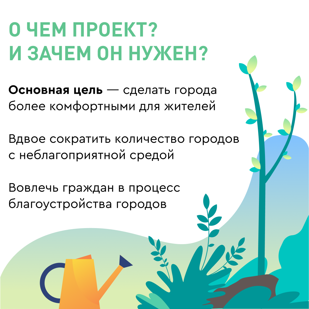 Волонтеры в проекте "Формирование комфортной городской среды"