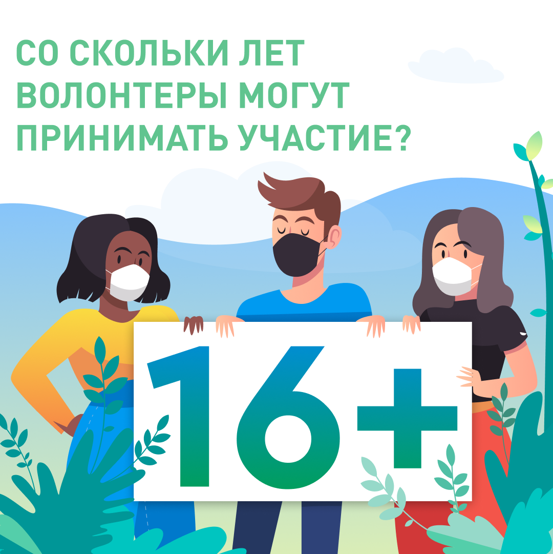 Волонтеры в проекте "Формирование комфортной городской среды"