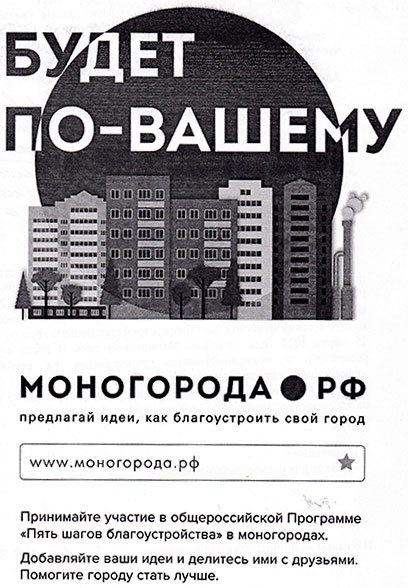 Моногорода