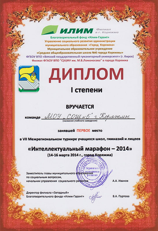 Диплом I степени 
