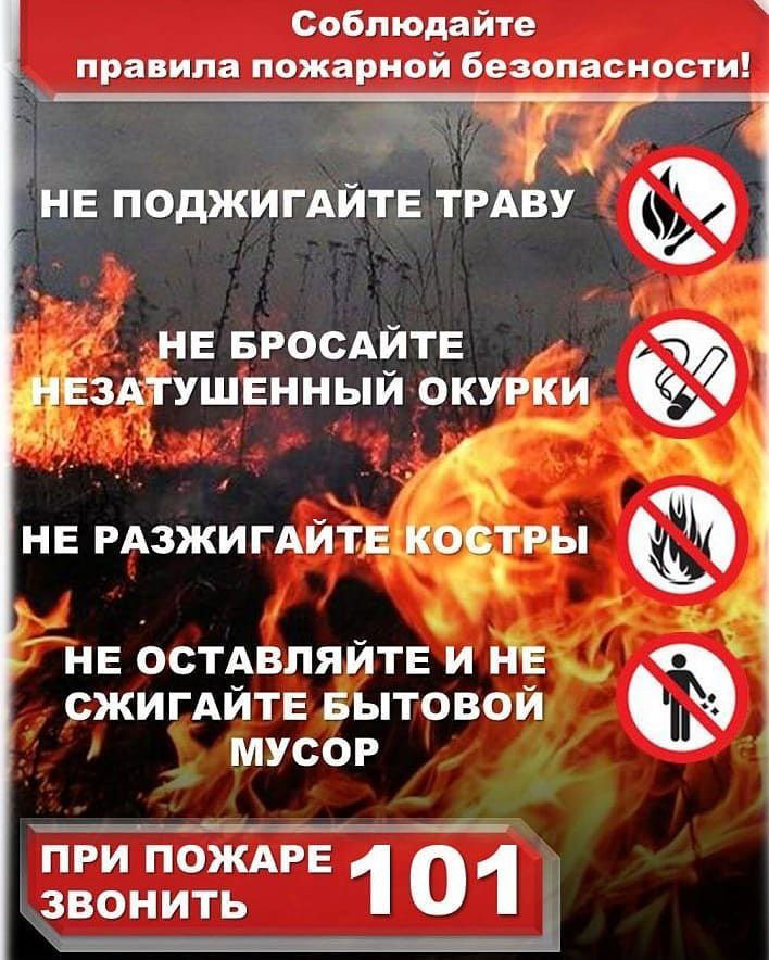 Памятки по пожарной безопасности