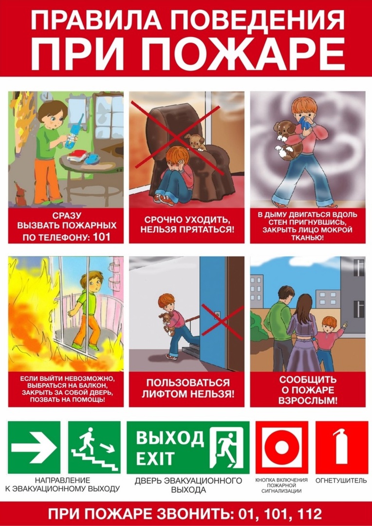Памятки по пожарной безопасности