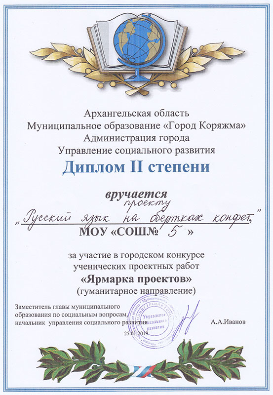 Диплом ярмарки проектов-2019