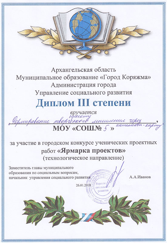 Диплом ярмарки проектов-2019