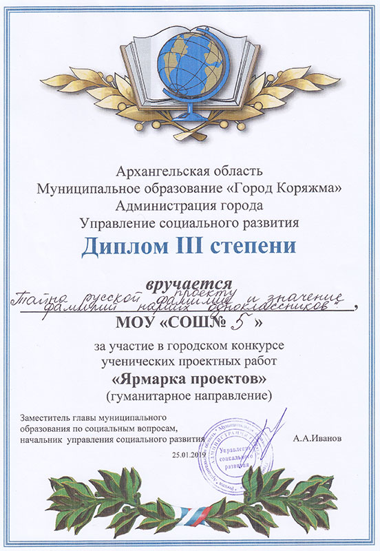 Диплом ярмарки проектов-2019