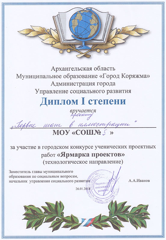 Диплом ярмарки проектов-2019