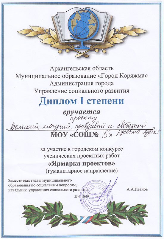 Диплом ярмарки проектов-2019