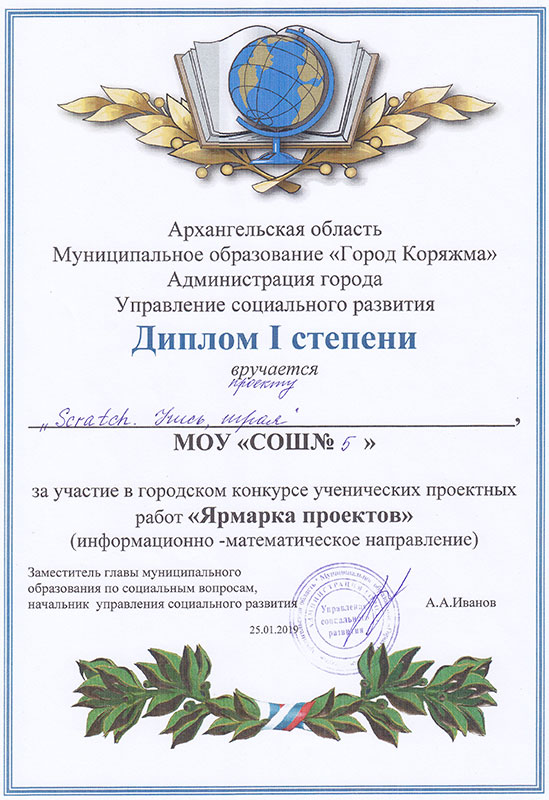 Диплом ярмарки проектов-2019