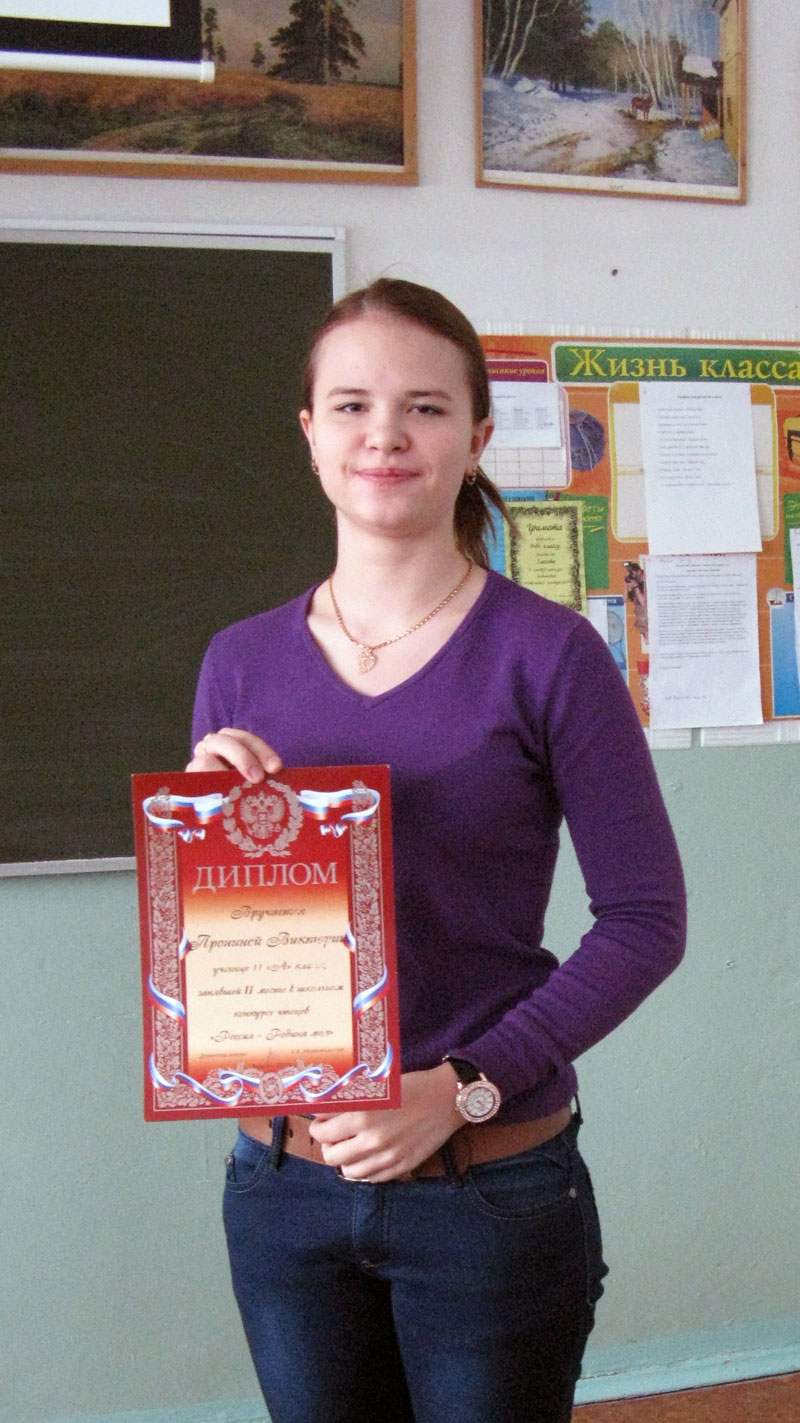 2 место - Виктория Пронина (11А)