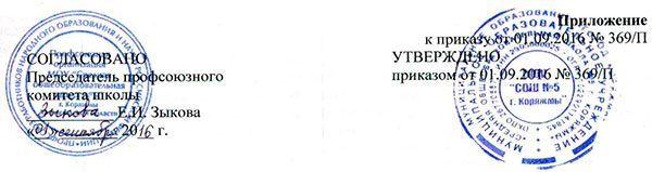 Положение о системе управления охраной труда