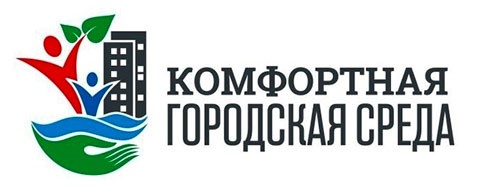 Комфортная городская среда