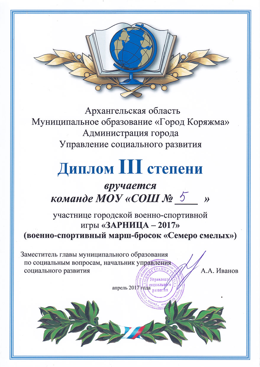Диплом команде школы - участнице игры Зарница-2017